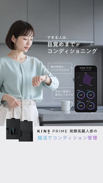 KINS PRIME 腸活で整える発酵高麗人参サプリのバナー