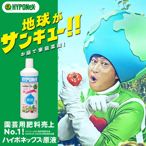 ハイポネックス 家庭菜園用原液肥料のバナー