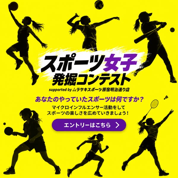 スポーツ女子発掘コンテスト（女性アスリート募集）のバナー
