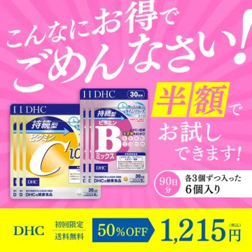 DHCビタミンC・Bミックス90日分お試し半額
