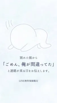 元彼から連絡が来る日を占うLINE鑑定