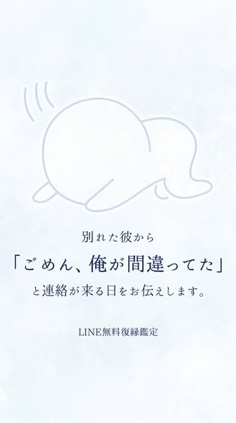 元彼から連絡が来る日を占うLINE鑑定のバナー