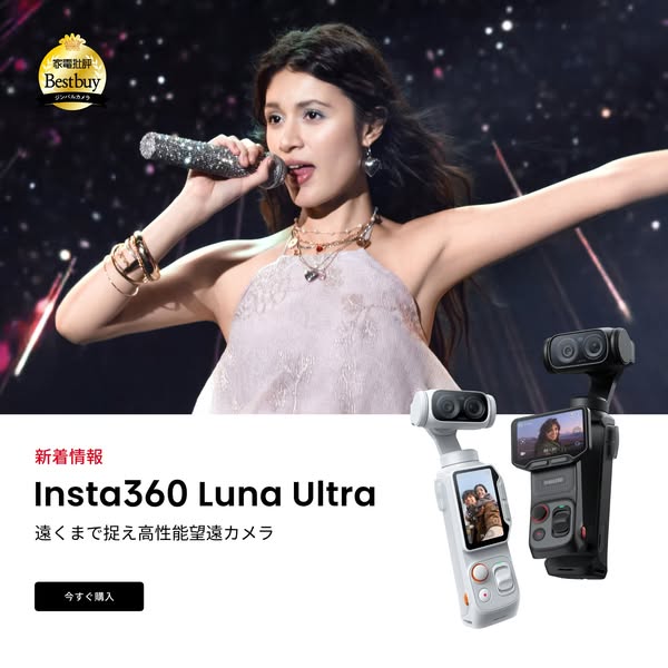 Insta360 Luna Ultra 高性能望遠カメラのバナー