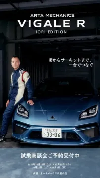 ARTA VIGALER IORI試乗商談会