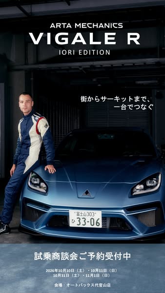 ARTA VIGALER IORI試乗商談会のバナー
