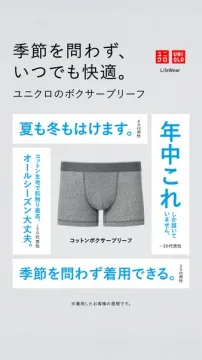 ユニクロ年中快適コットン下着