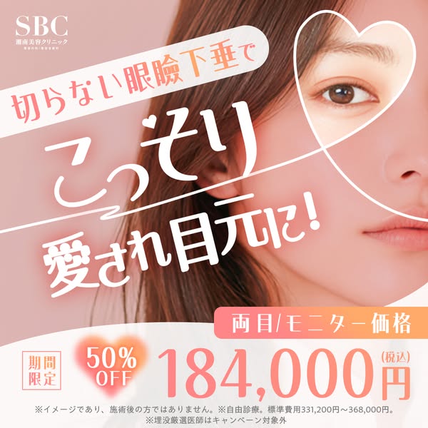 切らない眼瞼下垂治療で目元を整える施術のバナー
