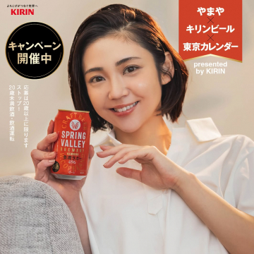 やままキリンビール東京カレンダーコラボキャンペーン