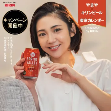 やままキリンビール東京カレンダーコラボキャンペーン