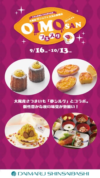 大丸心斎橋 さつまいもフェスタ（秋のスイーツ催事）のバナー