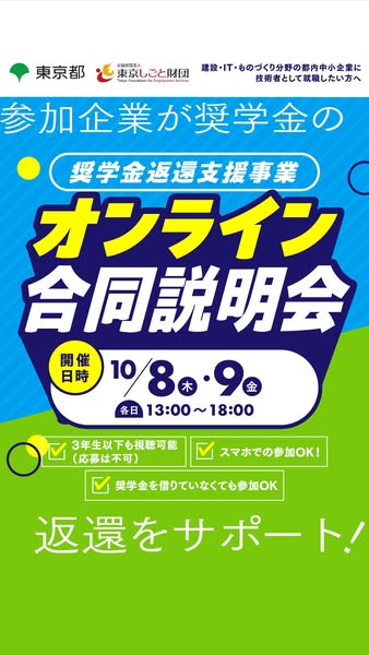 奨学金返還支援 オンライン合同説明会のバナー