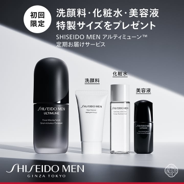SHISEIDO MENアルティミューン 定期便初回限定特製サイズプレゼント