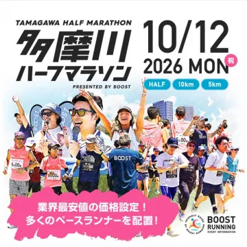 多摩川ハーフマラソン（ハーフ/10km/5km）
