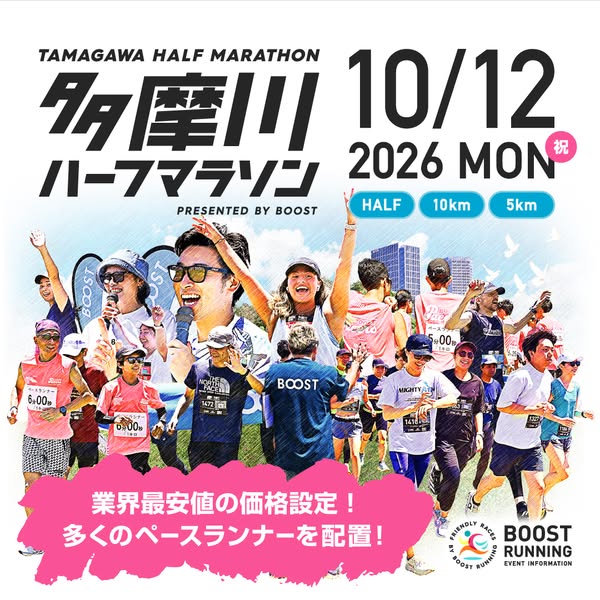 多摩川ハーフマラソン（ハーフ/10km/5km）のバナー