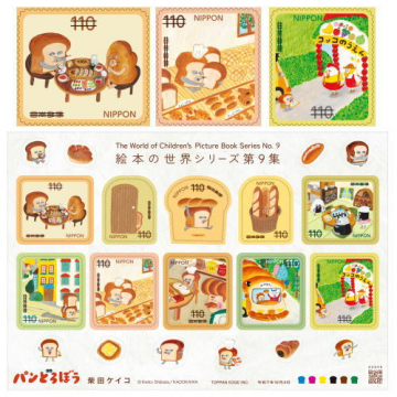 絵本の世界シリーズ第9集パンどろぼう切手