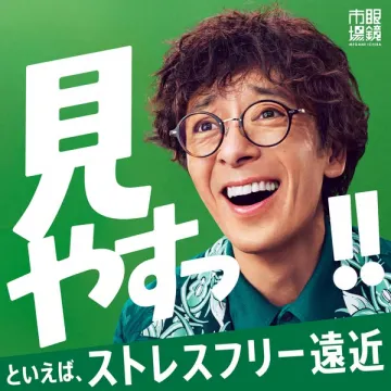 眼鏡市場のストレスフリー遠近両用メガネ