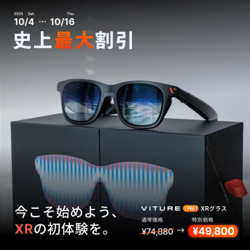 VITURE PRO XRグラス 史上最大割引特別販売