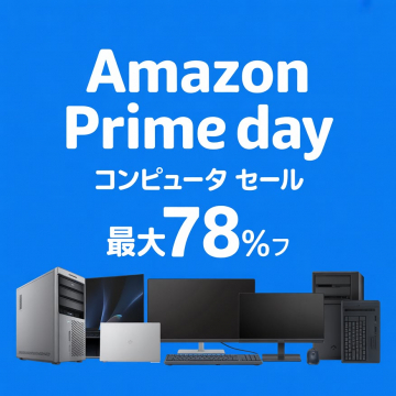 Amazon Prime Day コンピュータ製品の特別セールイベント