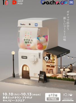 ガシャで新しいコーヒーに出会うDRIP PODカプセルコーヒー体験イベント