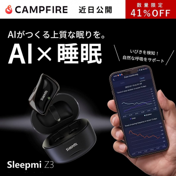 AIで上質な眠りをサポートするSleepmi Z3