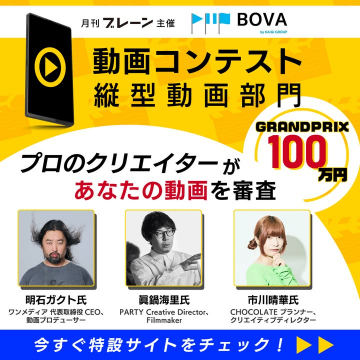 縦型動画部門プロ審査「動画コンテスト」作品募集