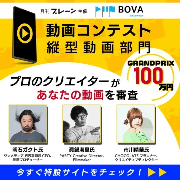 縦型動画部門プロ審査「動画コンテスト」作品募集