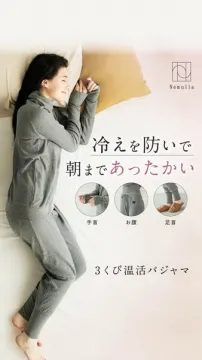 朝まであったか3くび温活パジャマ