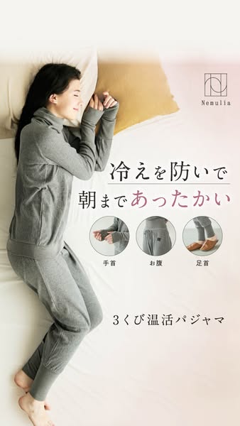 朝まであったか3くび温活パジャマのバナー