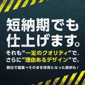 短納期でも高品質デザインを提供する制作代行サービス