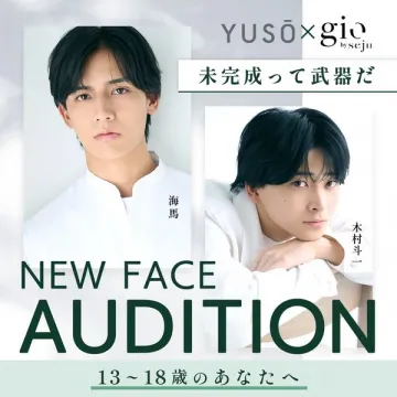 YUSŌ×gio 13〜18歳 新人モデルオーディション