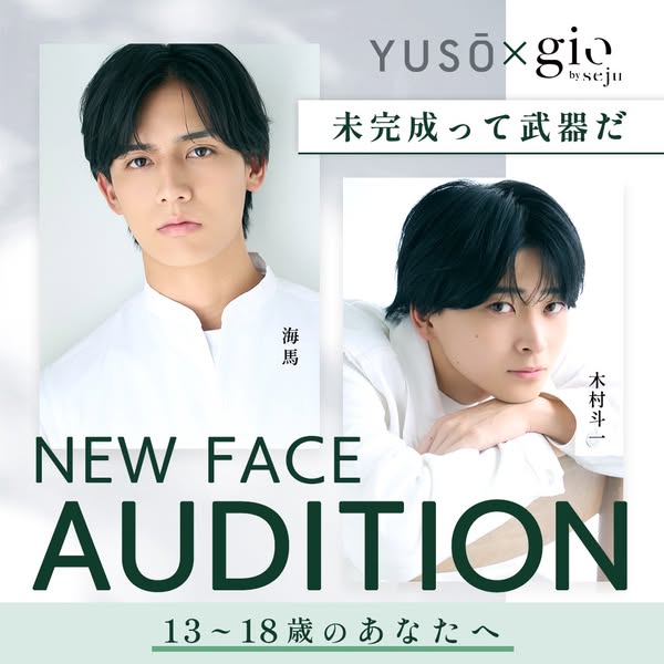 YUSŌ×gio 13〜18歳 新人モデルオーディションのバナー