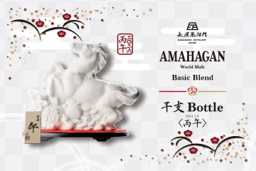 AMAHAGAN 干支ボトル 丙午 新春限定ウイスキー