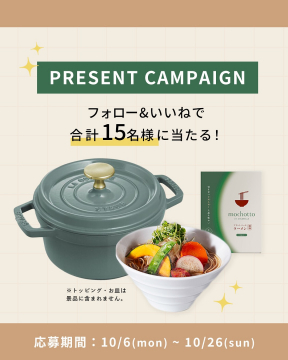 staub鍋＆mochottoラーメンが当たるSNSキャンペーン