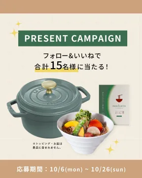 staub鍋＆mochottoラーメンが当たるSNSキャンペーン