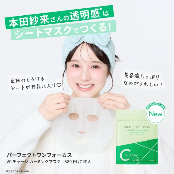 VCチャージ カーミング シートマスク（鎮静保湿マスク）のバナー