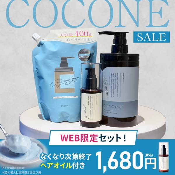 COCONE ヘアケアお試しセット（ヘアオイル付）のバナー