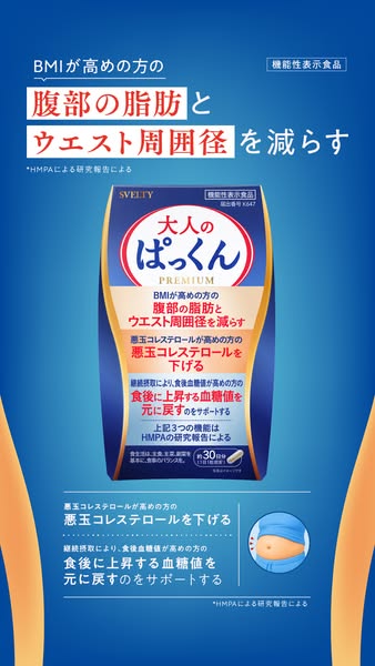 大人のぱっくん プレミアム 腹部脂肪・ウエスト対策のバナー