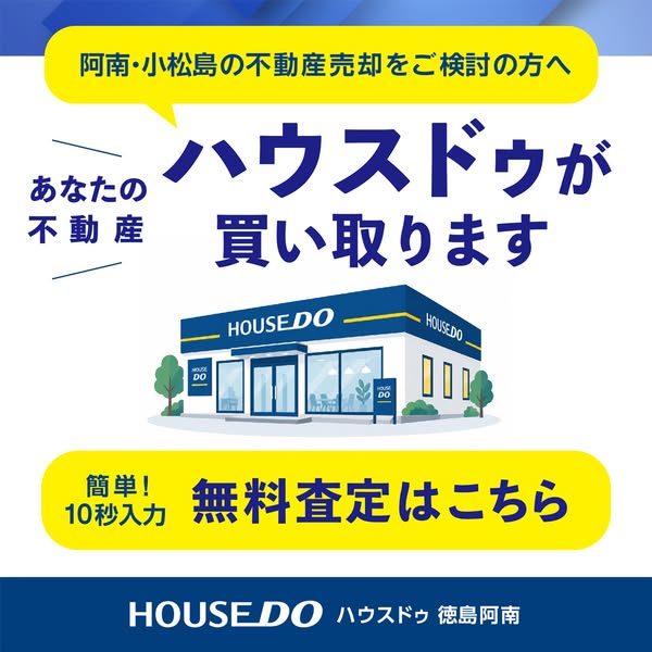 ハウスドゥ 不動産買取・無料査定サービスのバナー