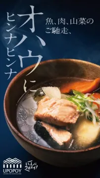 ウポポイのアイヌ伝統料理オハウ提供