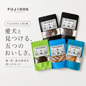 愛犬のための無添加ドライおやつ5種詰め合わせ