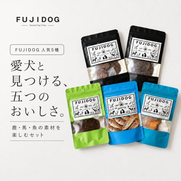 愛犬のための無添加ドライおやつ5種詰め合わせのバナー