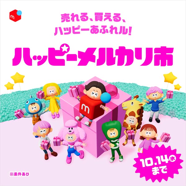 ハッピーメルカリ市（売買フリマ祭）のバナー
