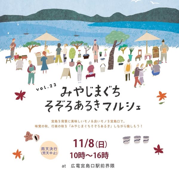 みやじまぐち そぞろあるきマルシェ（食と雑貨の青空市）のバナー