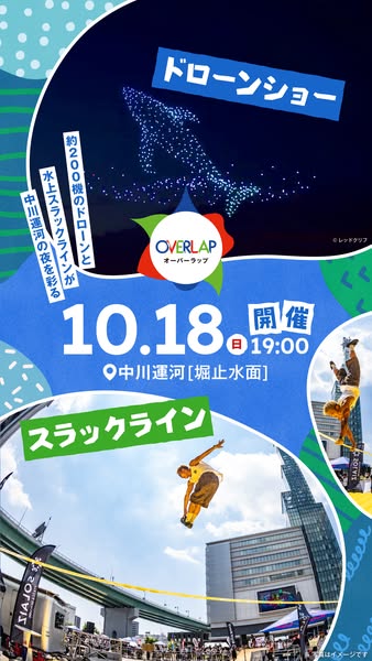 オーバーラップ 夜のドローン＆スラックショーのバナー