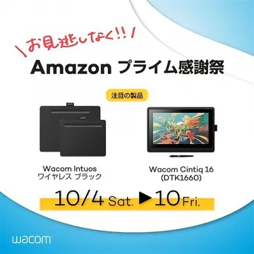 Amazon プライム感謝祭でのWacom製品特別販売イベント