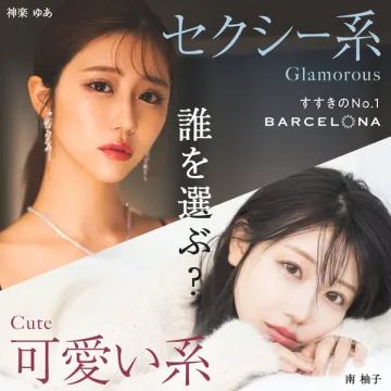BARCELONA すすきの キャスト比較