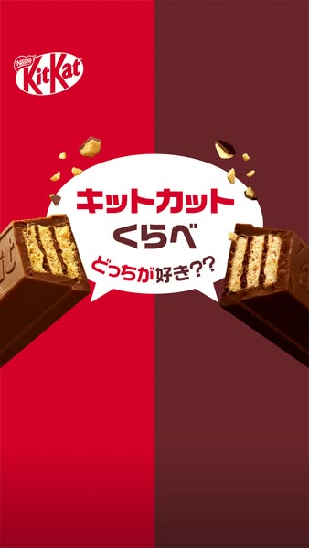 キットカット 味くらべキャンペーンのバナー