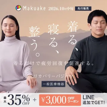 疲労回復リカバリーパジャマ（先行販売）