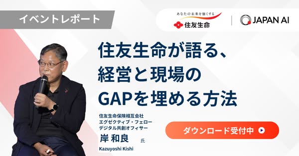 住友生命が語る　経営と現場のGAP解消イベントレポートのバナー