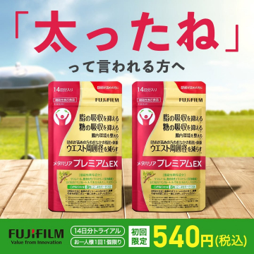 「太ったね」と言われる方へ：メタバリアプレミアムEXで脂肪・糖吸収抑制